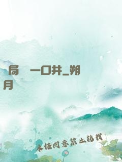 開局變異一口井