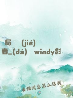 開局變終結(jié)者