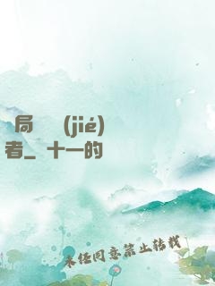 開局變終結(jié)者