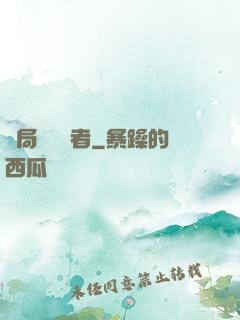開局變終結者