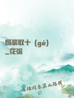 開局豪取十個(gè)億