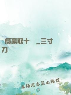 開局豪取十個億