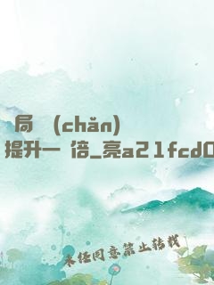 開局資產(chǎn)提升一萬倍
