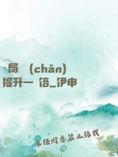 開局資產(chǎn)提升一萬倍