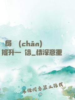 開局資產(chǎn)提升一萬倍