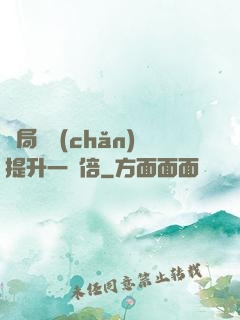 開局資產(chǎn)提升一萬倍