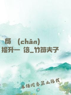 開局資產(chǎn)提升一萬倍