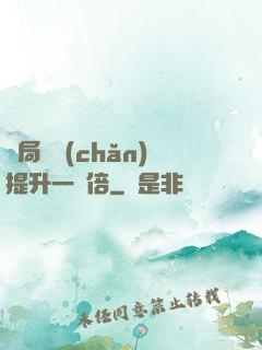 開局資產(chǎn)提升一萬倍