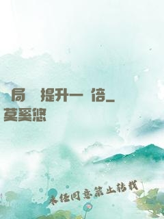 開局資產提升一萬倍