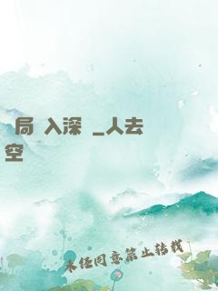 開局贅入深淵