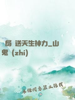 開局贈送天生神力
