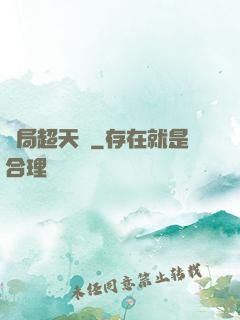 開局超天賦