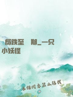 開局跌至煉氣期