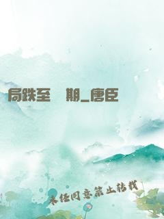 開局跌至煉氣期