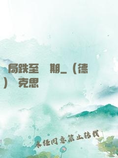 開局跌至煉氣期