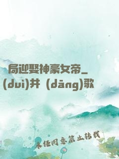 開局迎娶神豪女帝