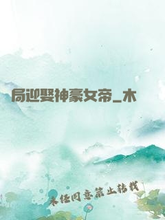 開局迎娶神豪女帝