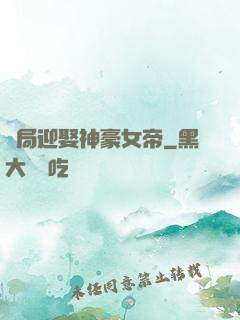 開局迎娶神豪女帝