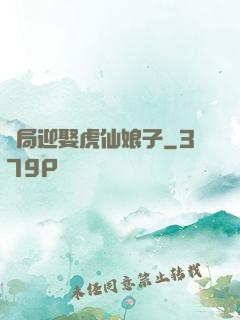 開局迎娶虎仙娘子