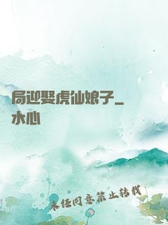 開局迎娶虎仙娘子