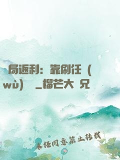開局返利：靠刷任務(wù)變強