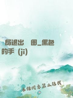 開局退出娛樂圈