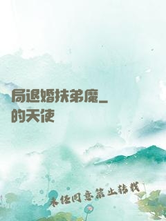 開局退婚扶弟魔