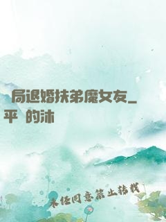 開局退婚扶弟魔女友