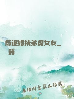 開局退婚扶弟魔女友