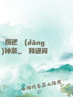 開局逆襲當(dāng)神豪