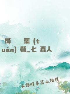 開局選擇億萬集團(tuán)總裁