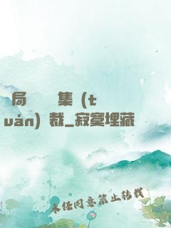 開局選擇億萬集團(tuán)總裁