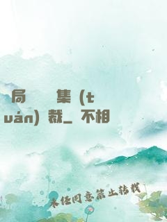 開局選擇億萬集團(tuán)總裁