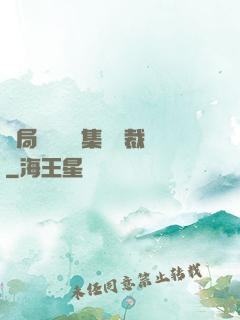 開局選擇億萬集團總裁
