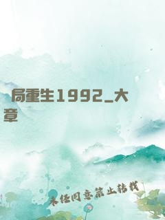 開局重生1992