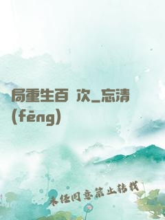 開局重生百萬次