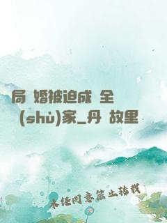 開局離婚被迫成為全職藝術(shù)家