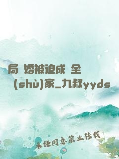 開局離婚被迫成為全職藝術(shù)家
