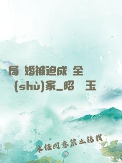 開局離婚被迫成為全職藝術(shù)家