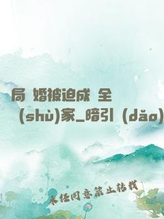 開局離婚被迫成為全職藝術(shù)家