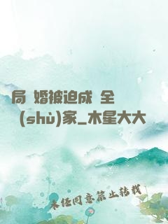 開局離婚被迫成為全職藝術(shù)家