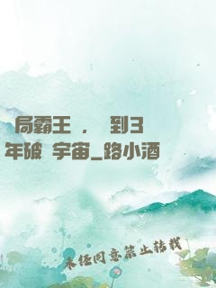 開局霸王龍，簽到3億年破滅宇宙