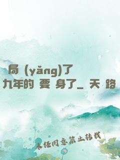 開局養(yǎng)了九年的貓要變身了