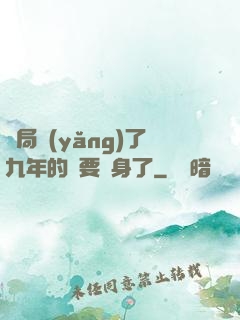 開局養(yǎng)了九年的貓要變身了