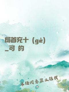 開局首充十個(gè)億