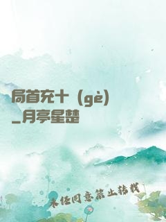 開局首充十個(gè)億