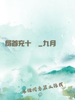 開局首充十個億