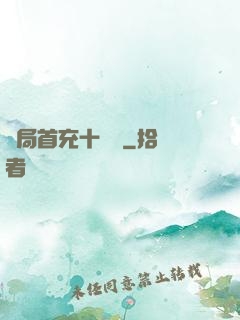 開局首充十個億