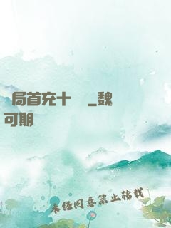 開局首充十個億