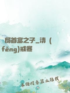 開局首富之子